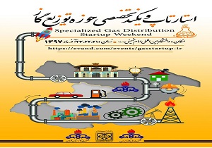 آغاز رویداد استارت آپ ویکند حوزه توزیع گاز در قزوین از فردا