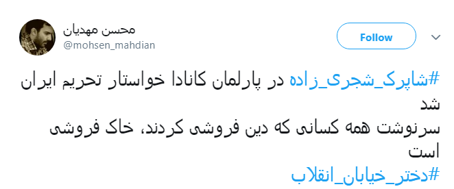 واکنش کاربران به دختر انقلابی که سر از مجلس کانادا درآورد+ تصاویر