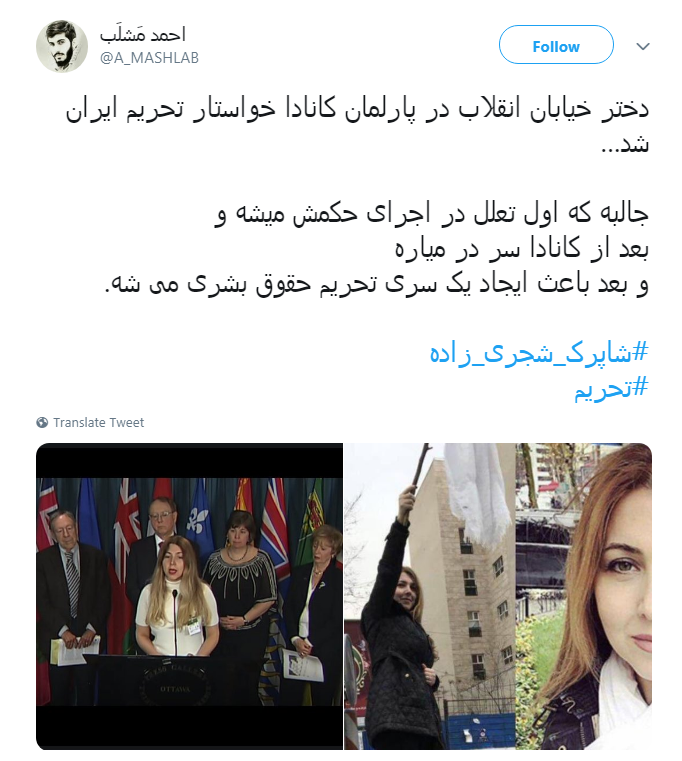 واکنش کاربران به دختر انقلابی که سر از مجلس کانادا درآورد+ تصاویر