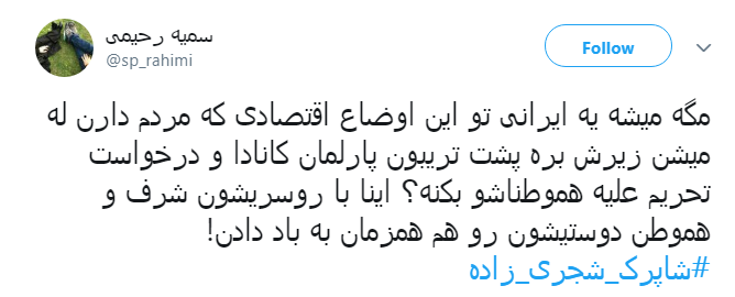 واکنش کاربران به دختر انقلابی که سر از مجلس کانادا درآورد+ تصاویر