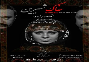 خاک شیرین در تهران به روی صحنه رفت