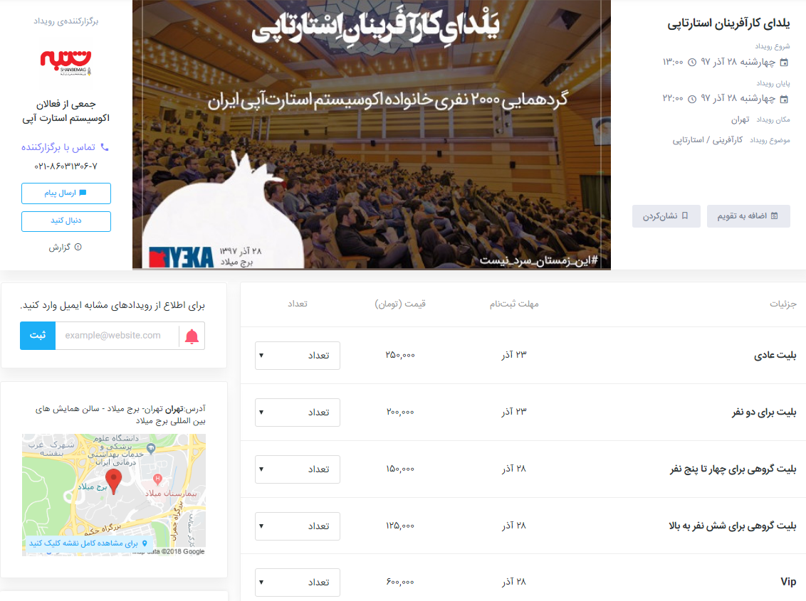 یلدای کارآفرینی با بلیط 700 هزار تومانی! +تصویر