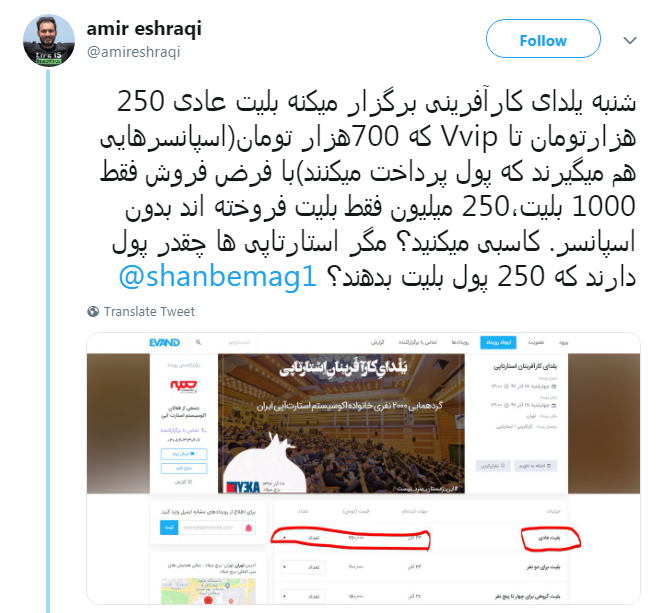 یلدای کارآفرینی با بلیط 700 هزار تومانی! +تصویر
