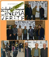 استقبال از جشنواره سینما حقیقت در اصفهان