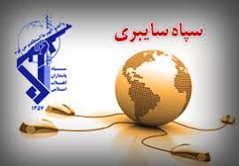 لشکر سایبری بسیج تشکیل شد