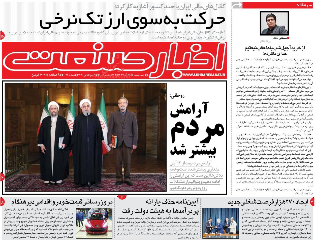 صفحه نخست روزنامه&zwnj;های اقتصادی ۲۱ آذر ماه