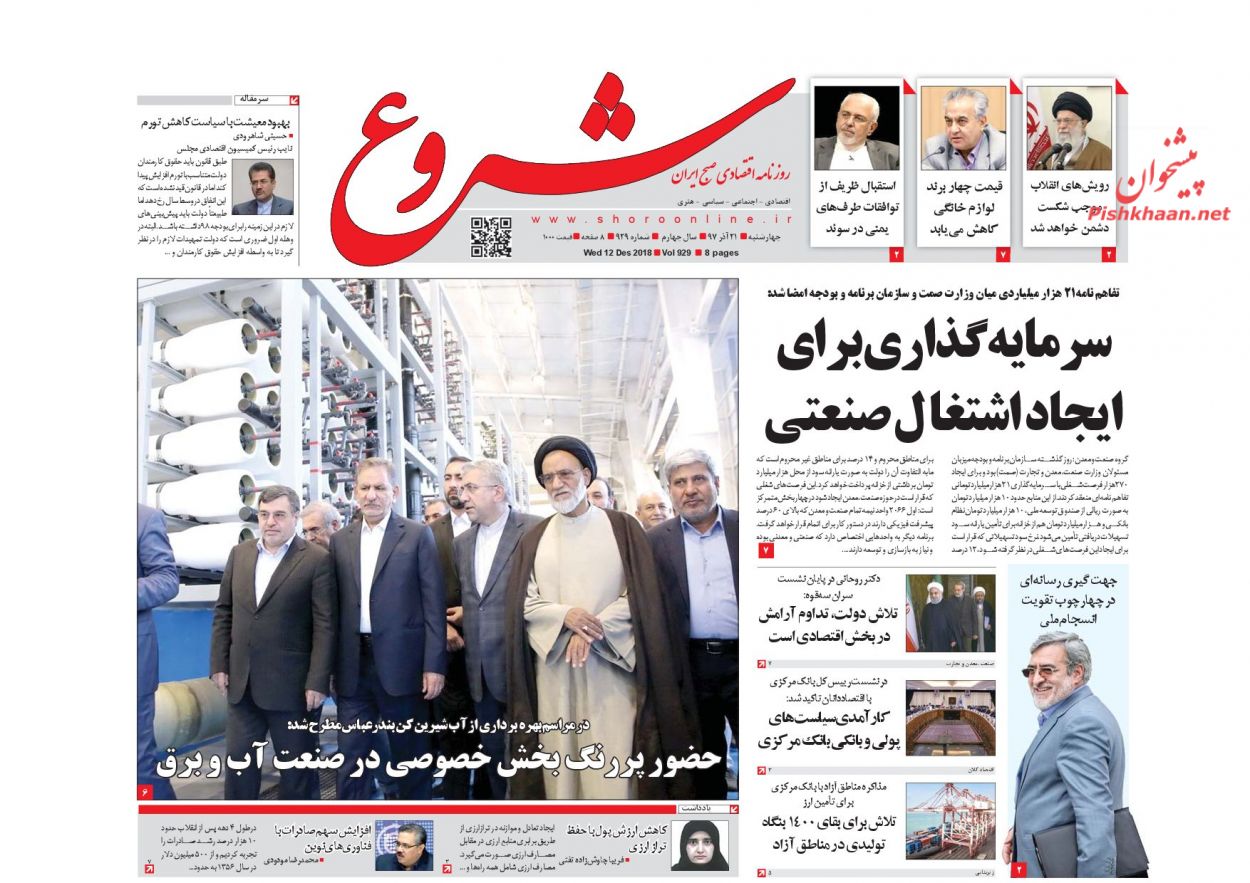 صفحه نخست روزنامه&zwnj;های اقتصادی ۲۱ آذر ماه