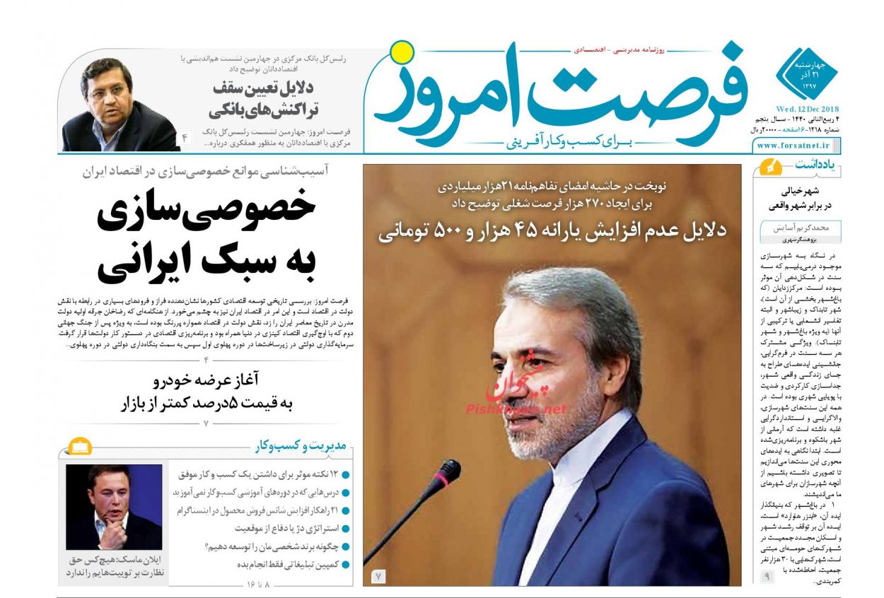 صفحه نخست روزنامه&zwnj;های اقتصادی ۲۱ آذر ماه