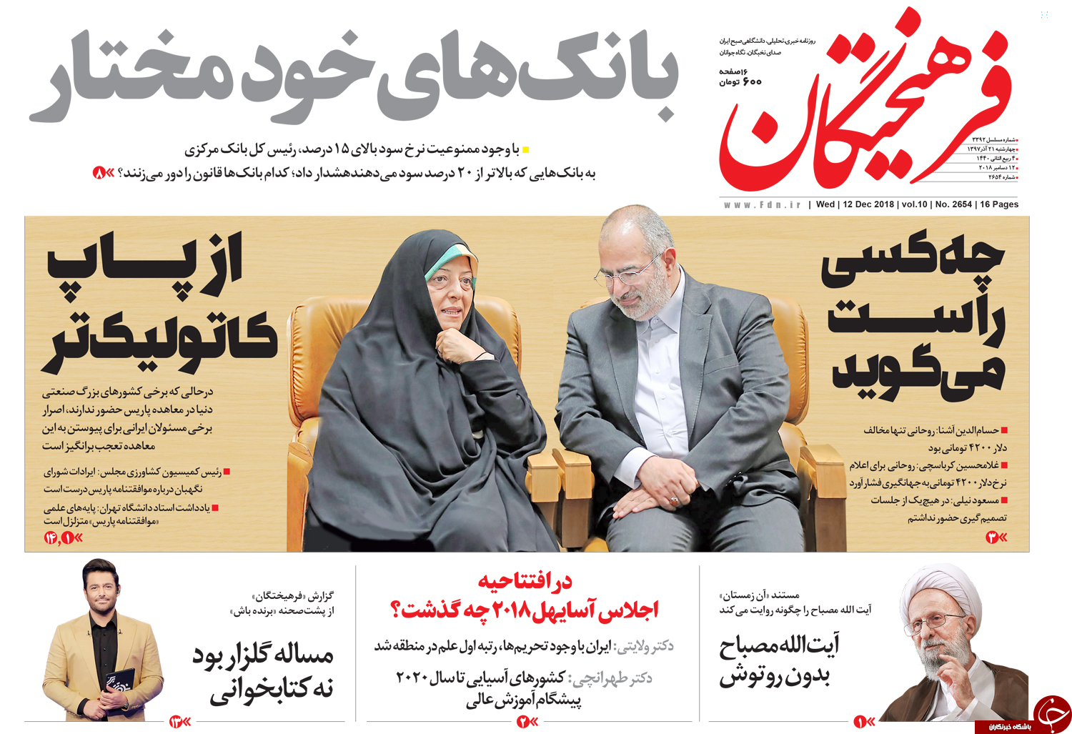 دعوای رانت ۱۸ دلاری بالا گرفت/فیل&zwnj;های سفید اقتصاد ایران/الزامات بودجه پساتحریمی