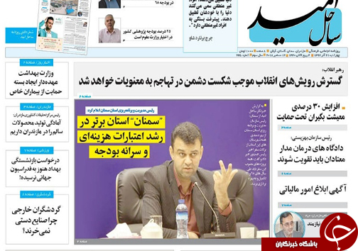 صفحه نخست روزنامه&zwnj;های چهارشنبه ۲۱ آذرماه مازندران