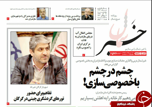 صفحه نخست روزنامه&zwnj;های چهارشنبه ۲۱ آذرماه مازندران