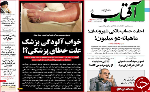 نیم صفحه نخست روزنامه&zwnj;های استانی؛