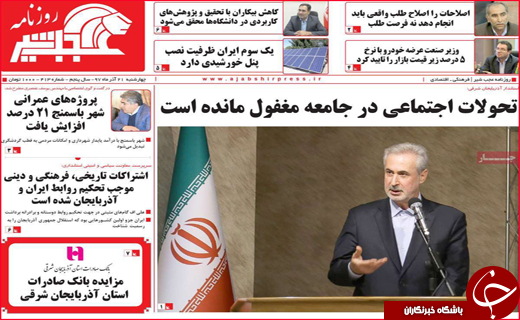 نیم صفحه نخست روزنامه&zwnj;های استانی؛