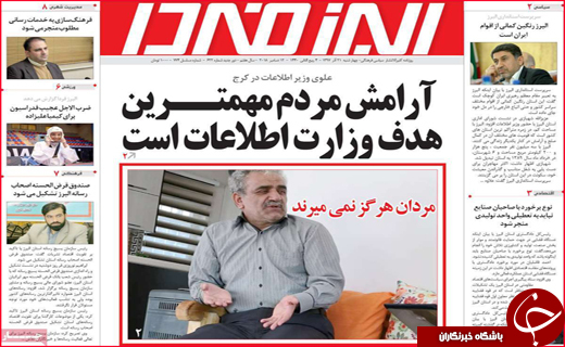 نیم صفحه نخست روزنامه&zwnj;های استانی؛
