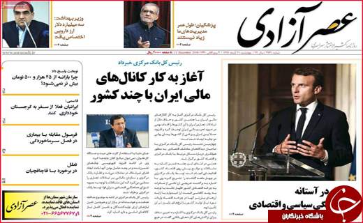نیم صفحه نخست روزنامه&zwnj;های استانی؛