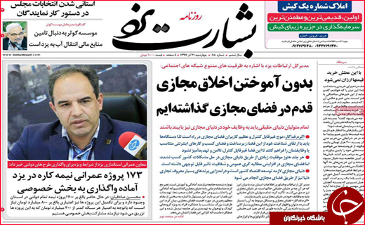 نیم صفحه نخست روزنامه&zwnj;های استانی؛