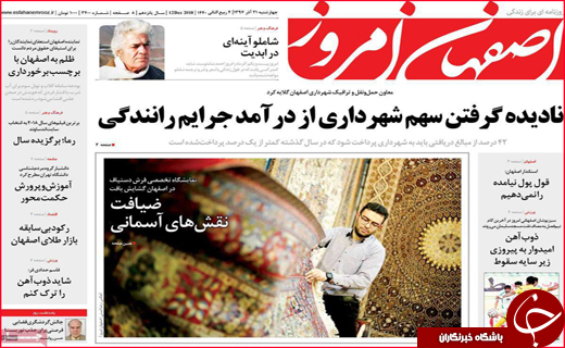 نیم صفحه نخست روزنامه&zwnj;های استانی؛