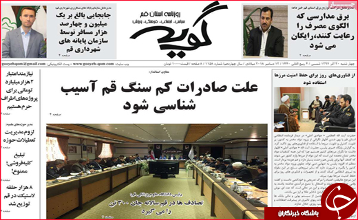 نیم صفحه نخست روزنامه&zwnj;های استانی؛