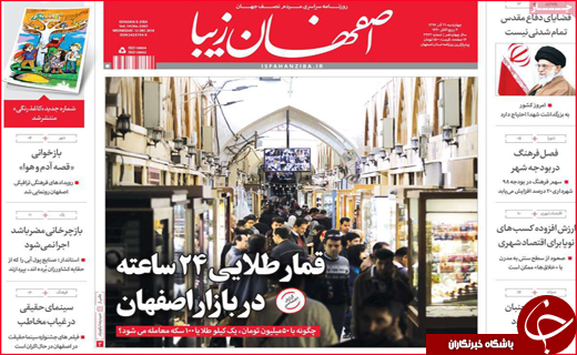 نیم صفحه نخست روزنامه&zwnj;های استانی؛