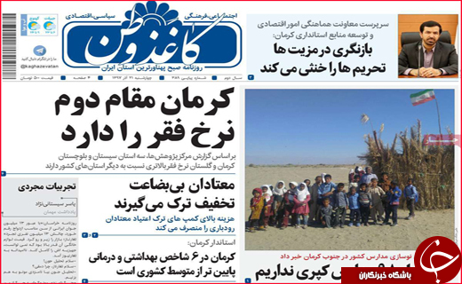 نیم صفحه نخست روزنامه&zwnj;های استانی؛