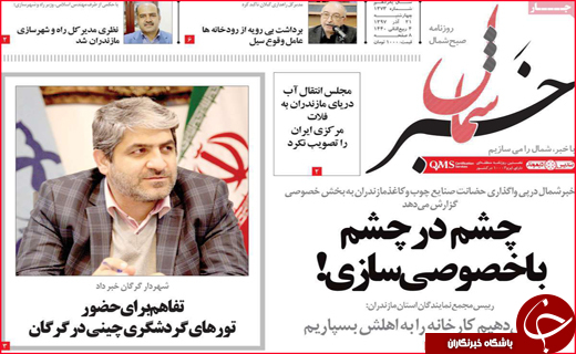 نیم صفحه نخست روزنامه&zwnj;های استانی؛