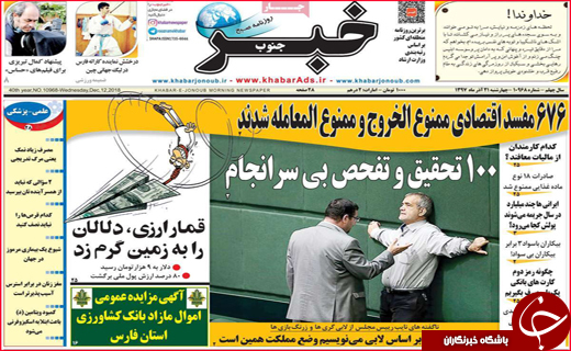 نیم صفحه نخست روزنامه&zwnj;های استانی؛