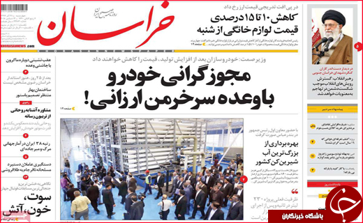 نیم صفحه نخست روزنامه&zwnj;های استانی؛