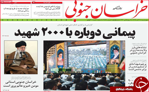 نیم صفحه نخست روزنامه&zwnj;های استانی؛