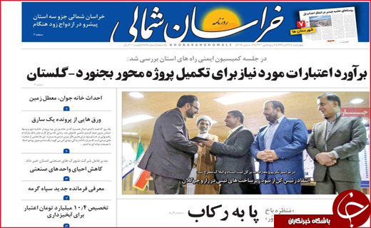 نیم صفحه نخست روزنامه&zwnj;های استانی؛