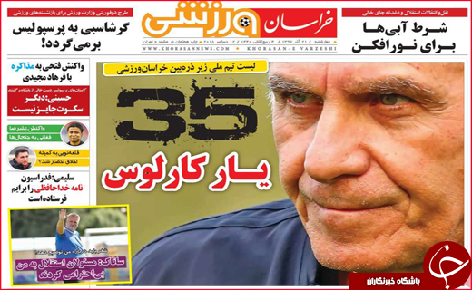 نیم صفحه نخست روزنامه&zwnj;های استانی؛