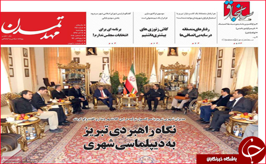 نیم صفحه نخست روزنامه&zwnj;های استانی؛