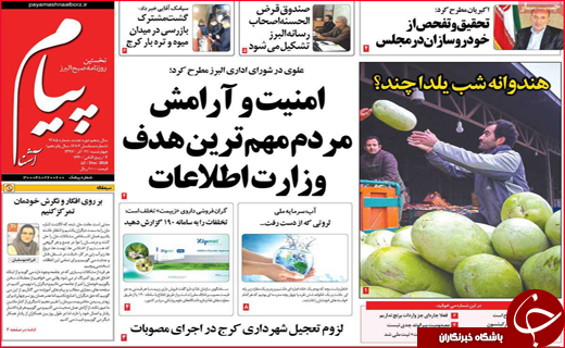 نیم صفحه نخست روزنامه&zwnj;های استانی؛