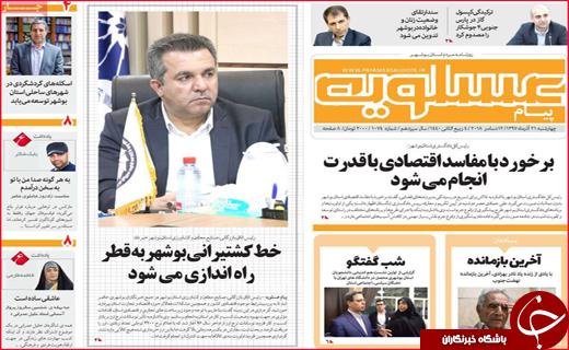 نیم صفحه نخست روزنامه&zwnj;های استانی؛