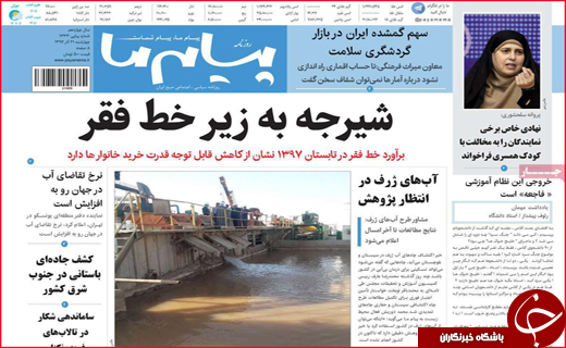 نیم صفحه نخست روزنامه&zwnj;های استانی؛