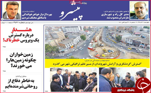 نیم صفحه نخست روزنامه&zwnj;های استانی؛