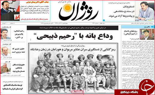 نیم صفحه نخست روزنامه&zwnj;های استانی؛