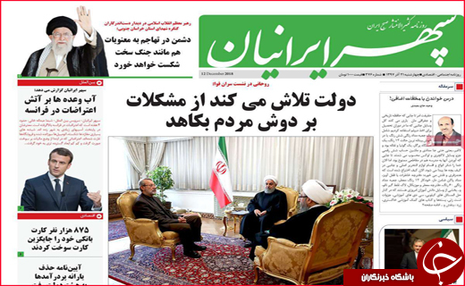 نیم صفحه نخست روزنامه&zwnj;های استانی؛