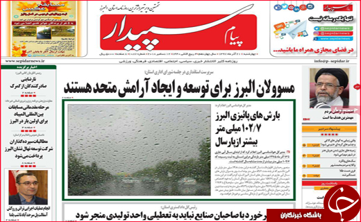 نیم صفحه نخست روزنامه&zwnj;های استانی؛