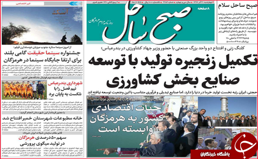 نیم صفحه نخست روزنامه&zwnj;های استانی؛