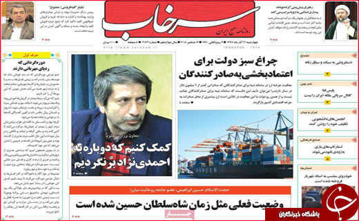 نیم صفحه نخست روزنامه&zwnj;های استانی؛