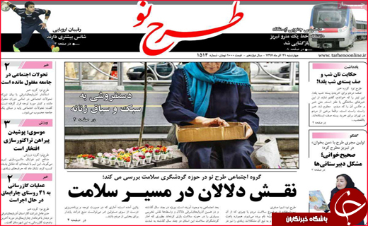 نیم صفحه نخست روزنامه&zwnj;های استانی؛