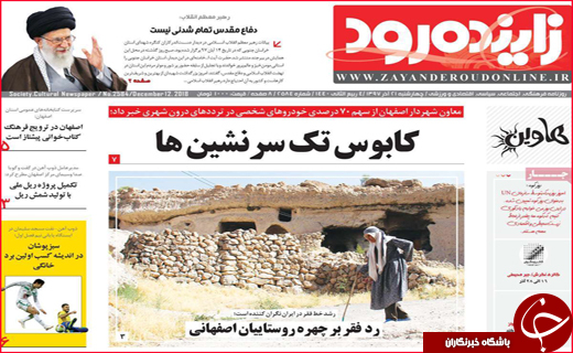 نیم صفحه نخست روزنامه&zwnj;های استانی؛