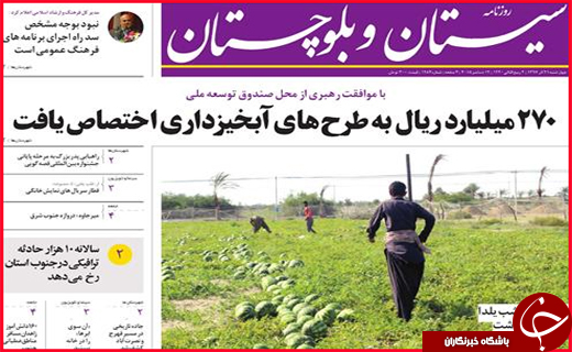 نیم صفحه نخست روزنامه&zwnj;های استانی؛