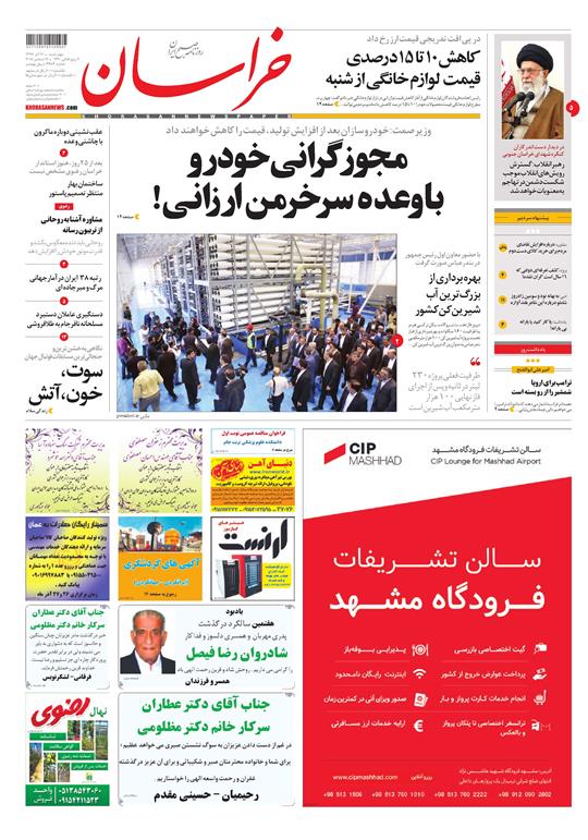 قدردانی از قهرمانان / دورزدن تحریم با 