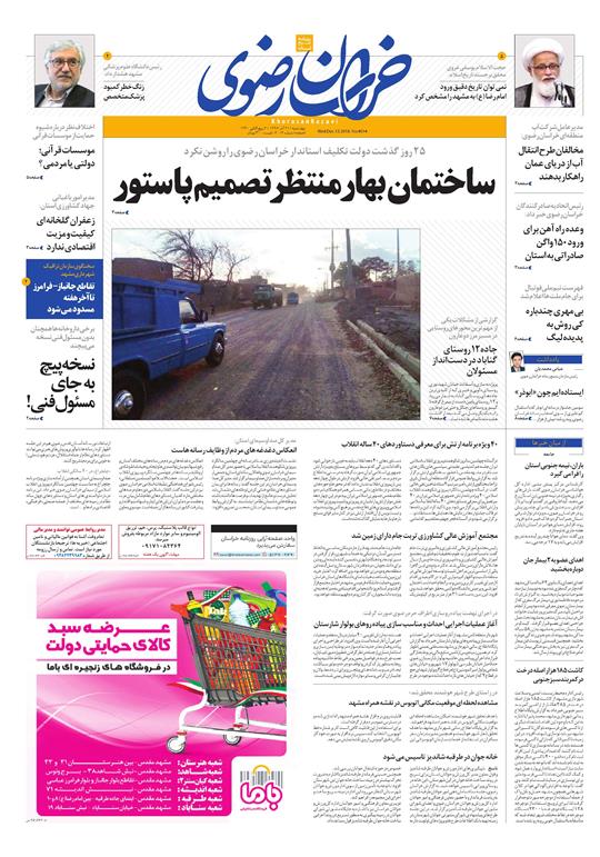 قدردانی از قهرمانان / دورزدن تحریم با 