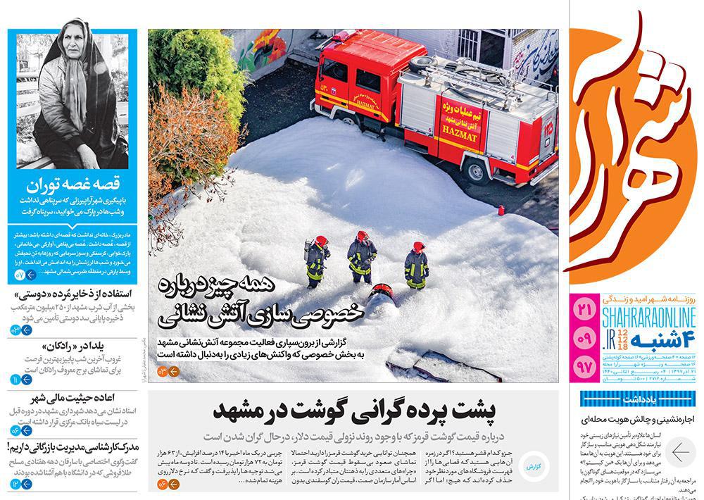 قدردانی از قهرمانان / دورزدن تحریم با 