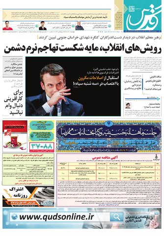 قدردانی از قهرمانان / دورزدن تحریم با 