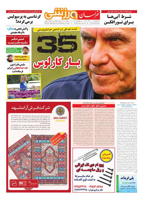 قدردانی از قهرمانان / دورزدن تحریم با 