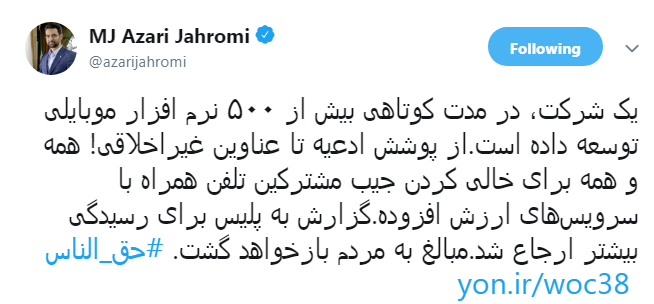 برخورد قانونی با نرم افزارهای موبایلی مخرب و مستهجن +تصویر