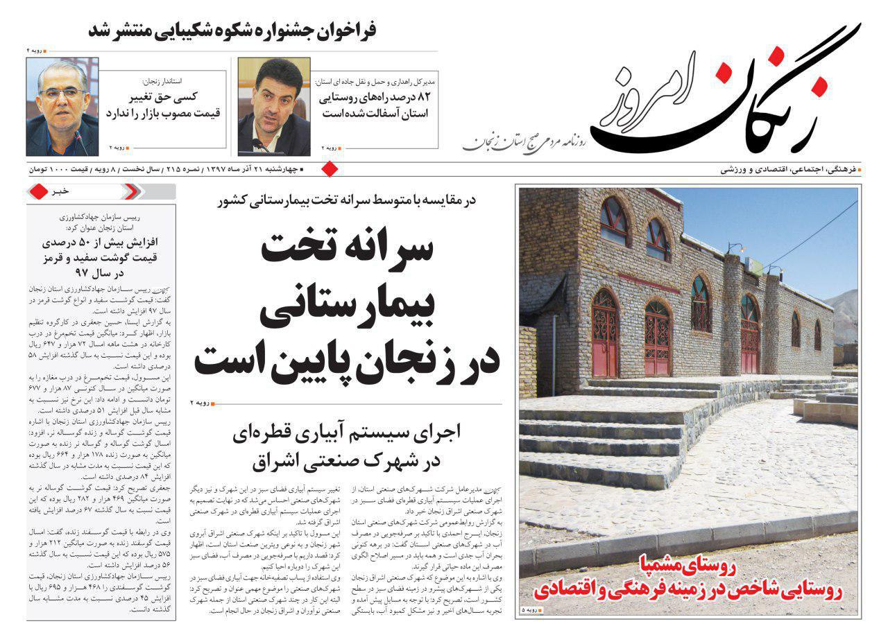 واردات گمرک زنجان 16 درصد کاهش یافت/82 درصد راه های روستایی استان آسفالت شده است